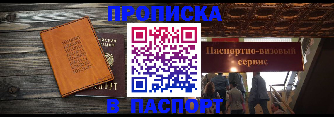 прописка 2025 в Североуральске